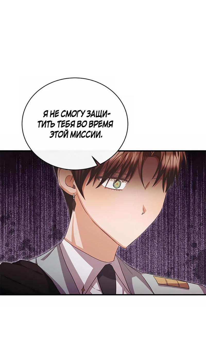 Манга Лишь к ней маркиз добр - Глава 86 Страница 20