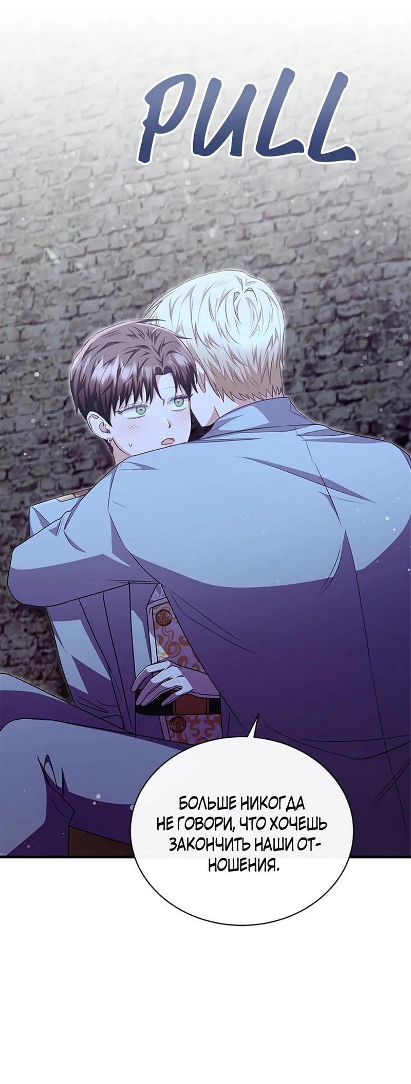Манга Лишь к ней маркиз добр - Глава 86 Страница 42