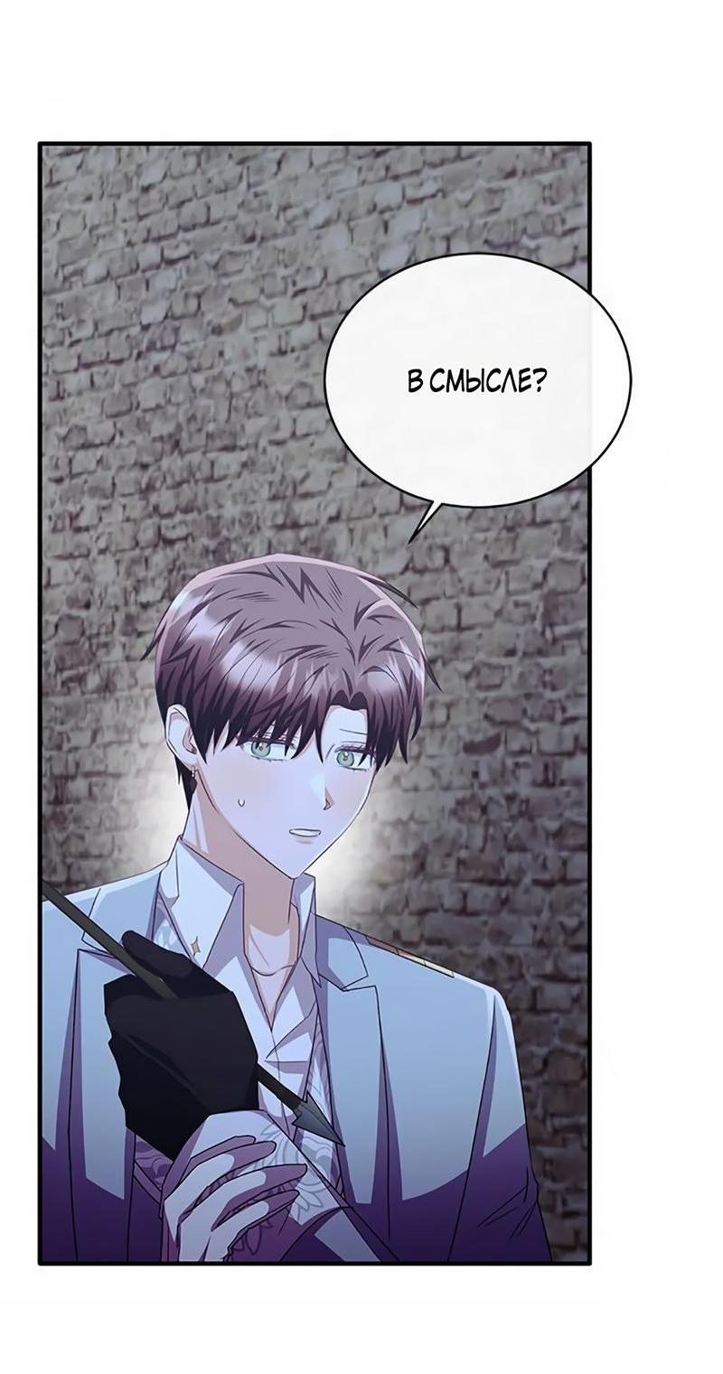 Манга Лишь к ней маркиз добр - Глава 86 Страница 52