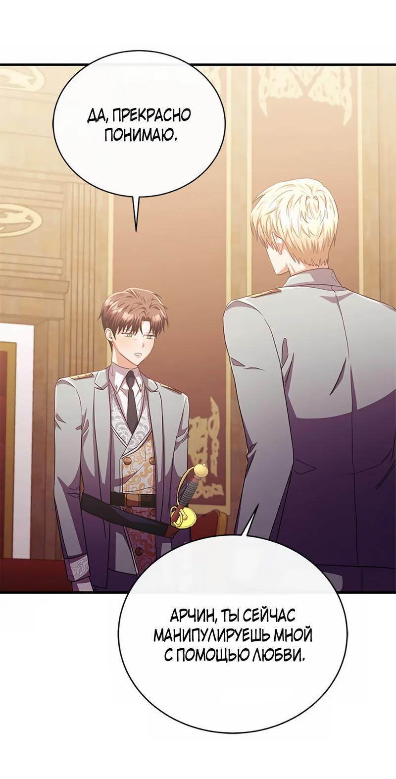 Манга Лишь к ней маркиз добр - Глава 86 Страница 29