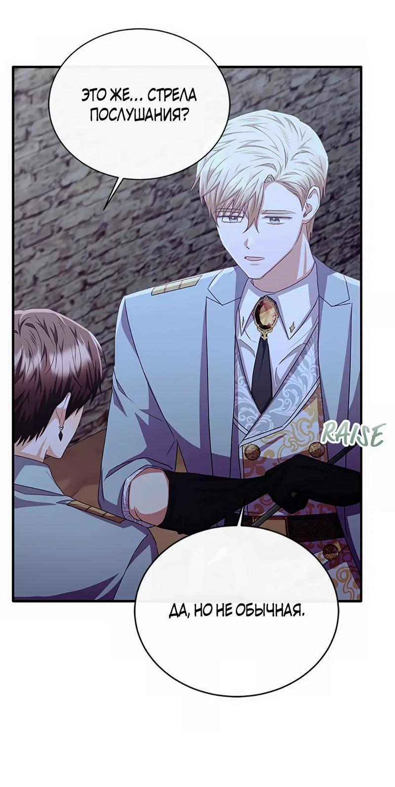 Манга Лишь к ней маркиз добр - Глава 86 Страница 48