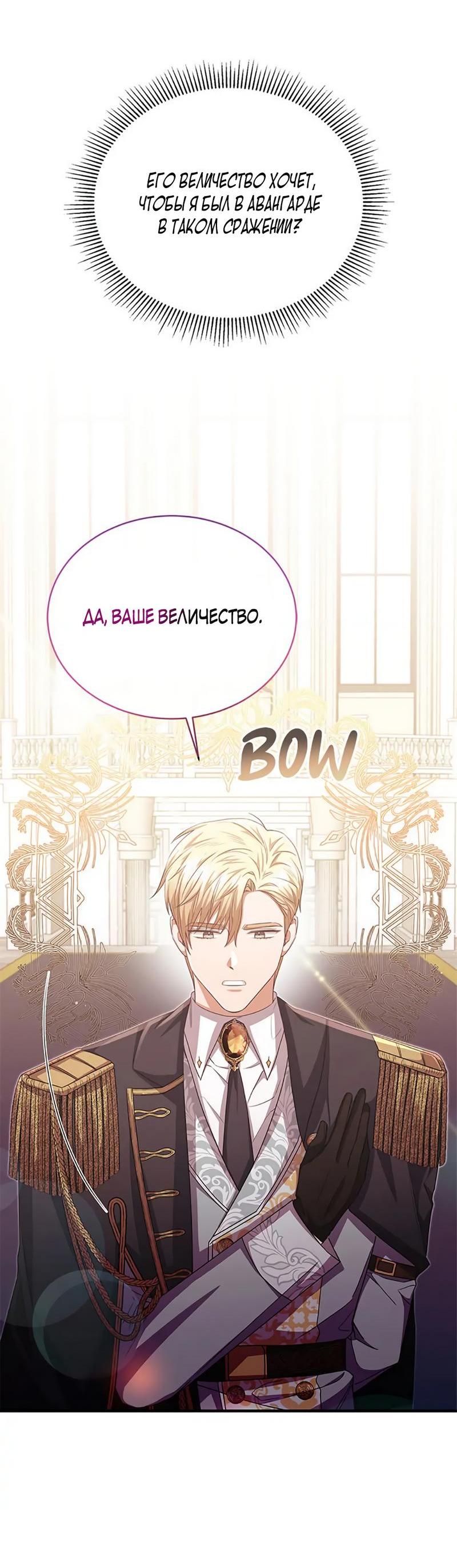 Манга Лишь к ней маркиз добр - Глава 86 Страница 13