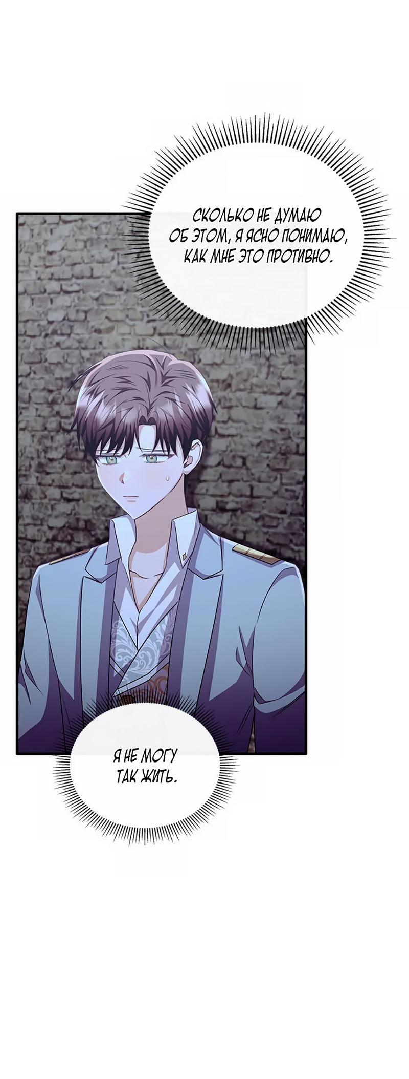 Манга Лишь к ней маркиз добр - Глава 86 Страница 35