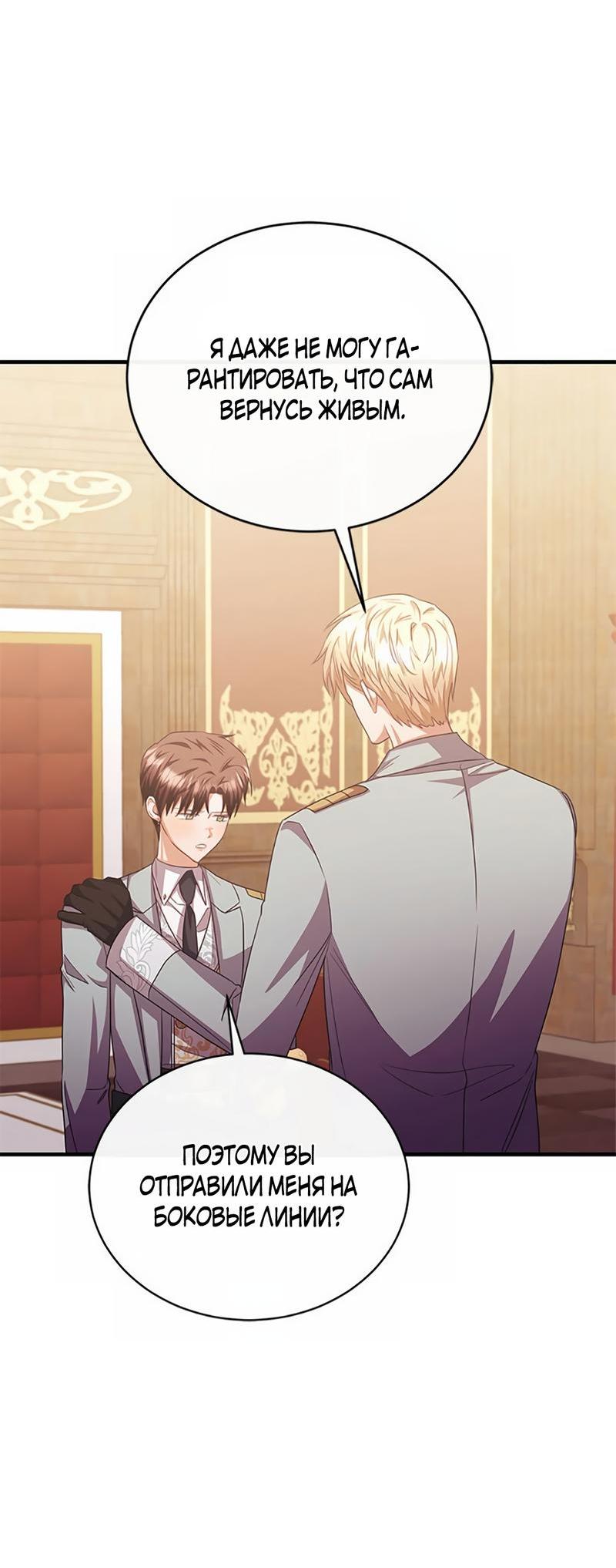 Манга Лишь к ней маркиз добр - Глава 86 Страница 19