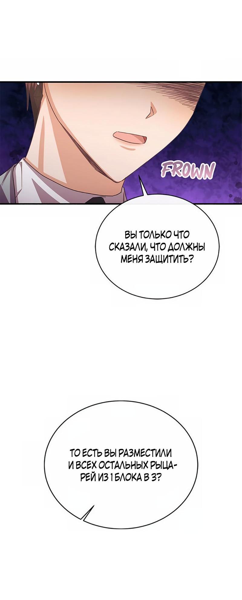 Манга Лишь к ней маркиз добр - Глава 86 Страница 21