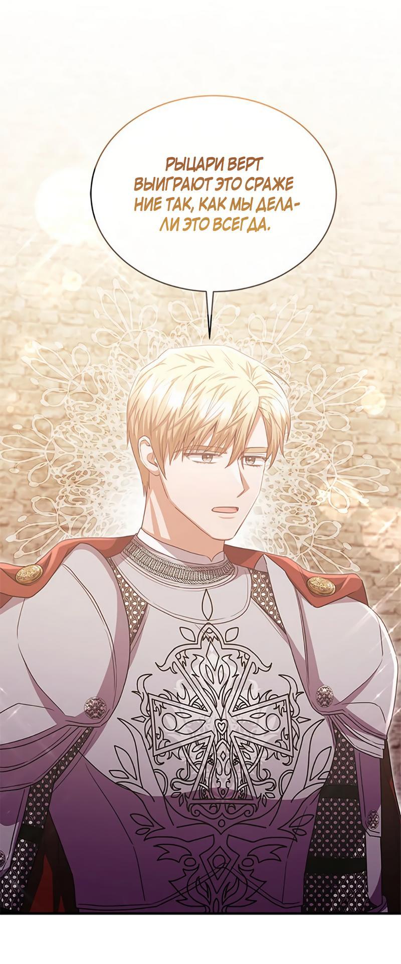 Манга Лишь к ней маркиз добр - Глава 86 Страница 69