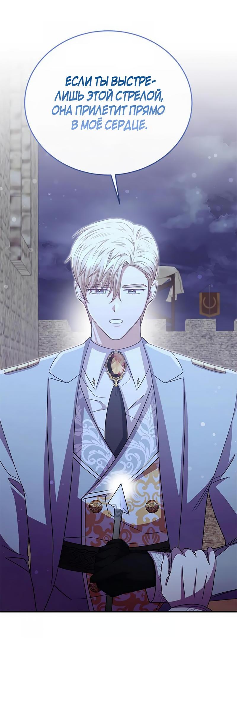 Манга Лишь к ней маркиз добр - Глава 86 Страница 53