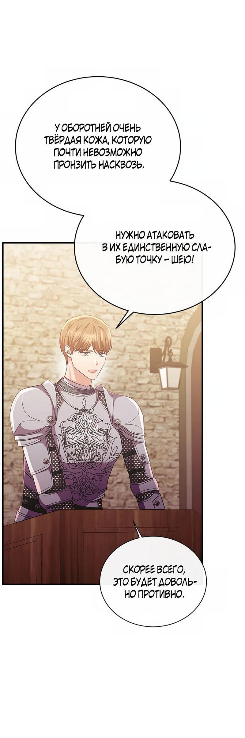 Манга Лишь к ней маркиз добр - Глава 86 Страница 67