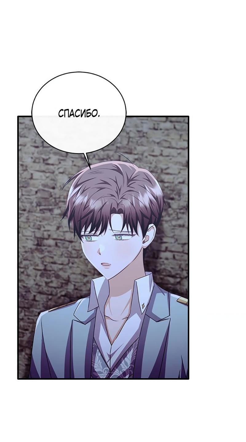 Манга Лишь к ней маркиз добр - Глава 86 Страница 38