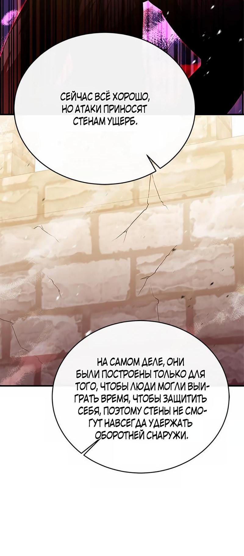 Манга Лишь к ней маркиз добр - Глава 86 Страница 3