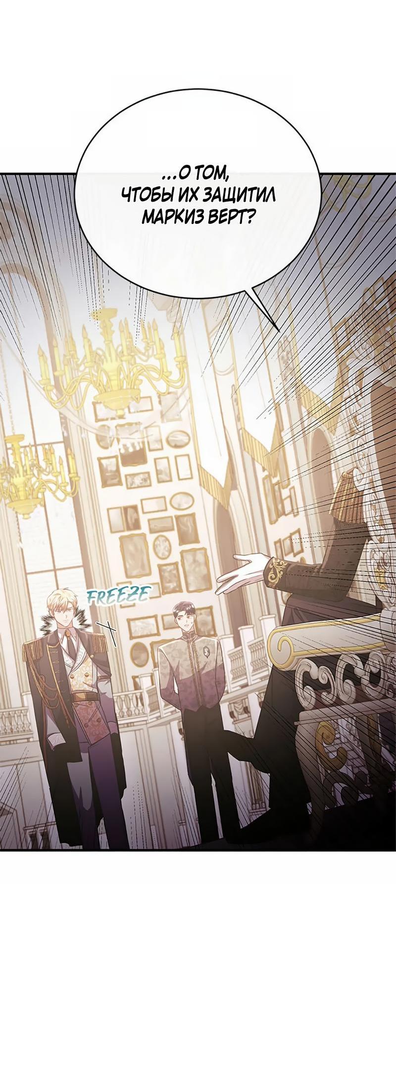 Манга Лишь к ней маркиз добр - Глава 86 Страница 6