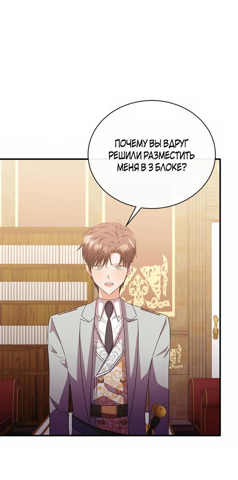 Манга Лишь к ней маркиз добр - Глава 86 Страница 17