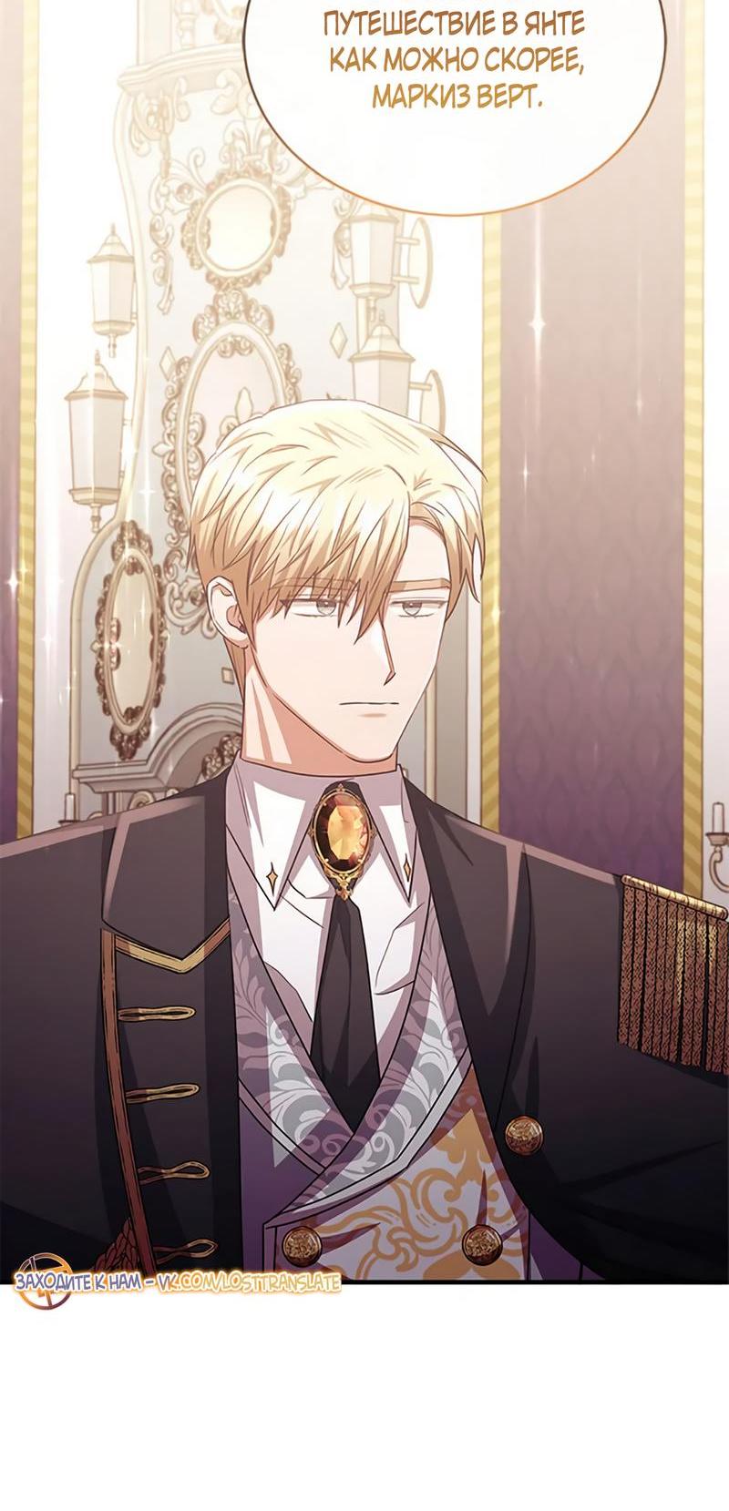 Манга Лишь к ней маркиз добр - Глава 86 Страница 10