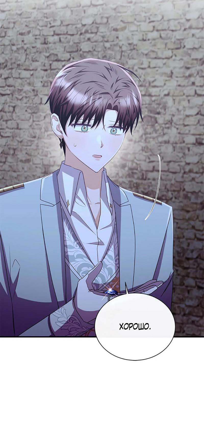 Манга Лишь к ней маркиз добр - Глава 86 Страница 57