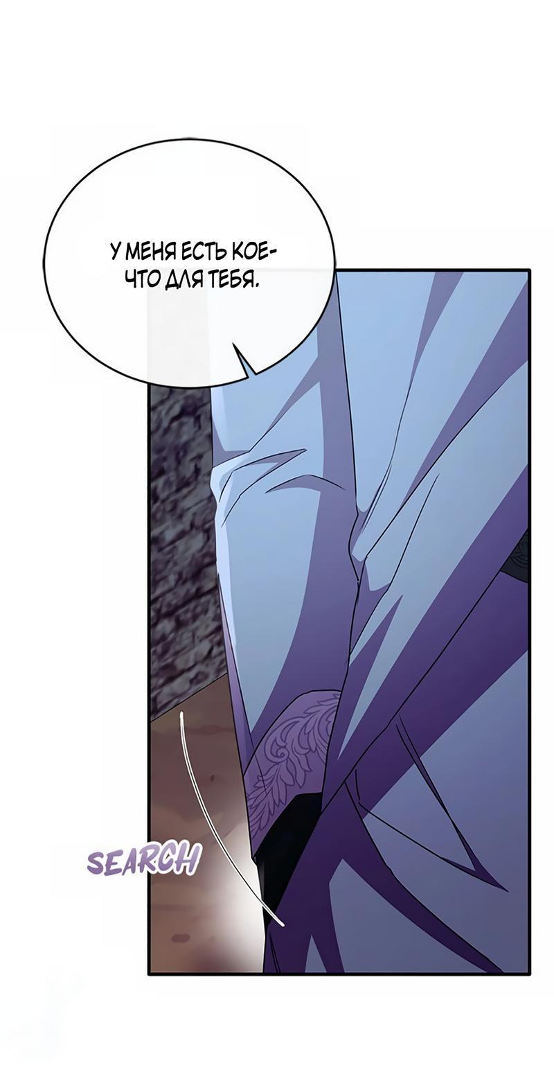 Манга Лишь к ней маркиз добр - Глава 86 Страница 46