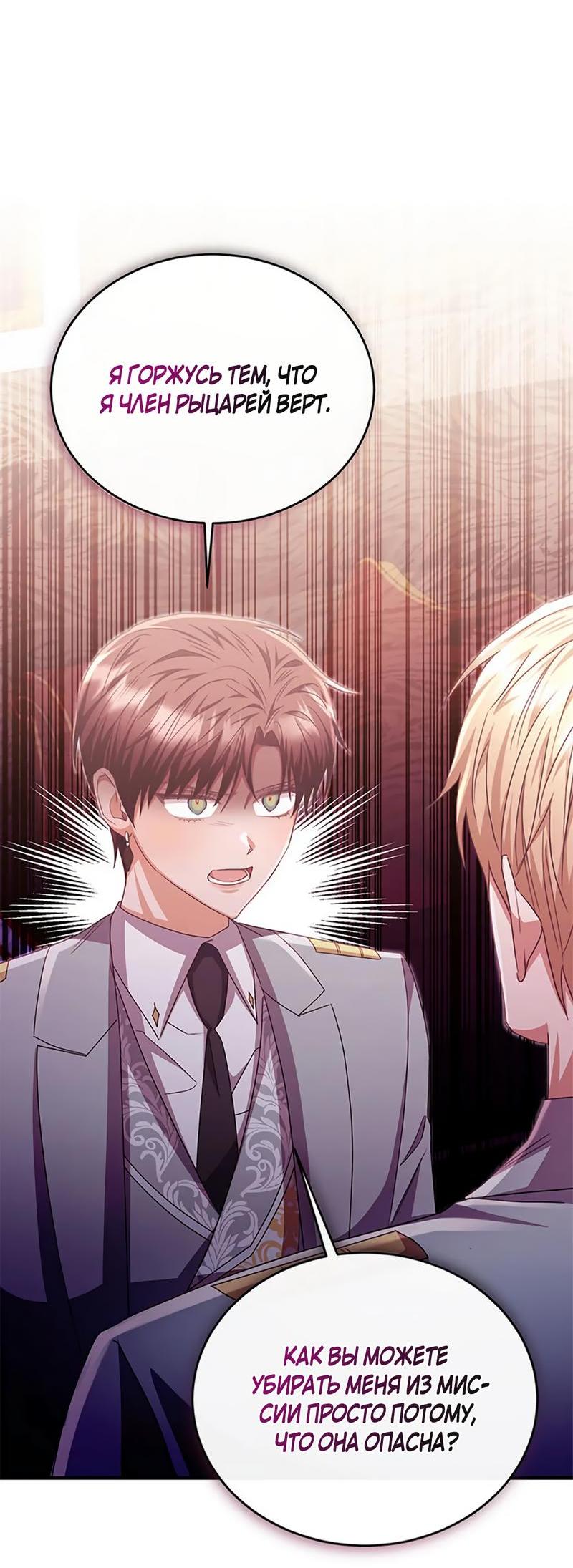 Манга Лишь к ней маркиз добр - Глава 86 Страница 23