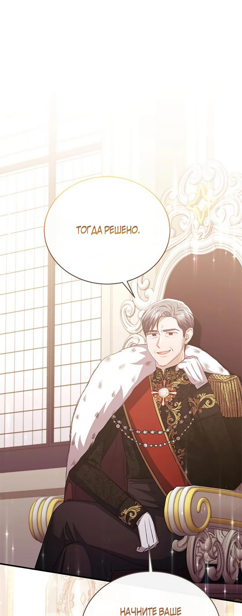 Манга Лишь к ней маркиз добр - Глава 86 Страница 9