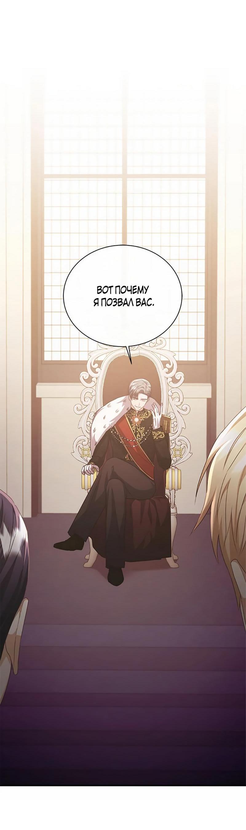 Манга Лишь к ней маркиз добр - Глава 86 Страница 4