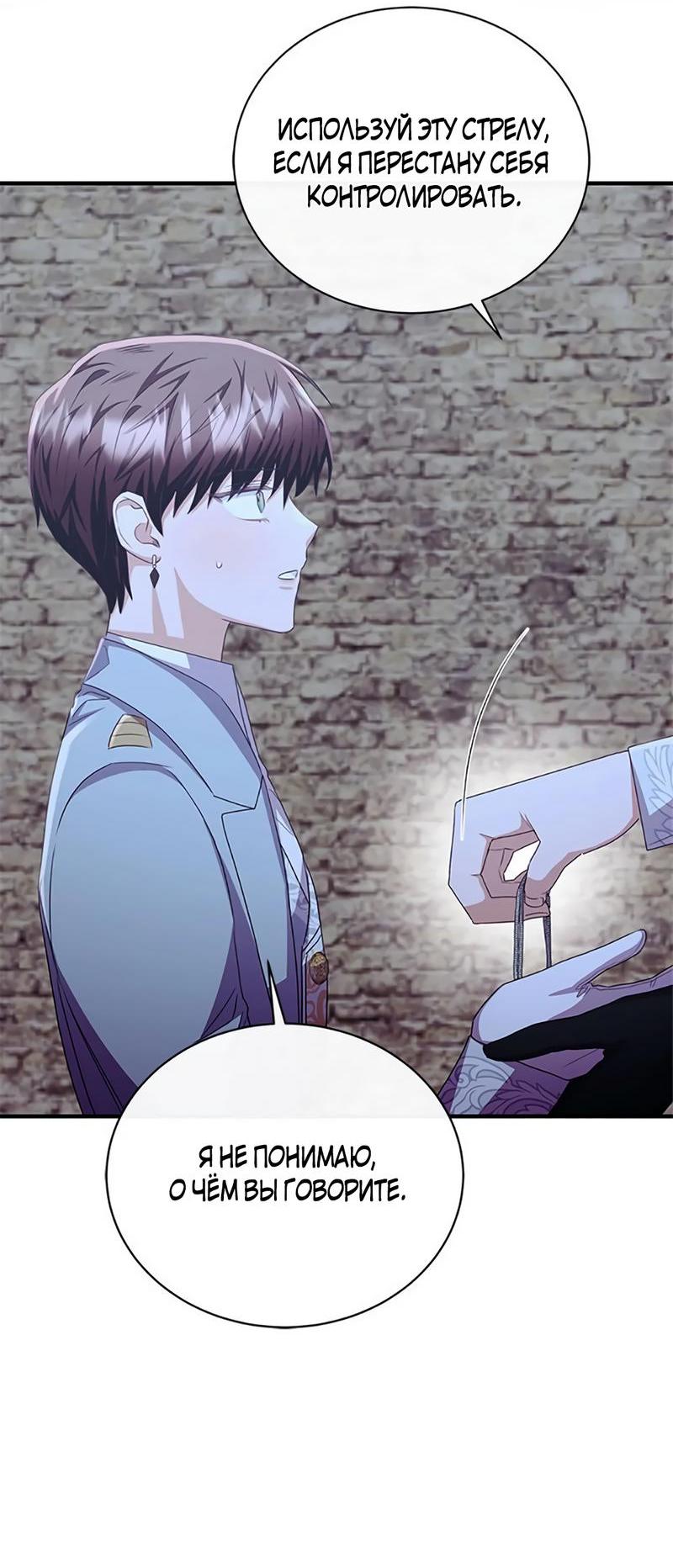 Манга Лишь к ней маркиз добр - Глава 86 Страница 55