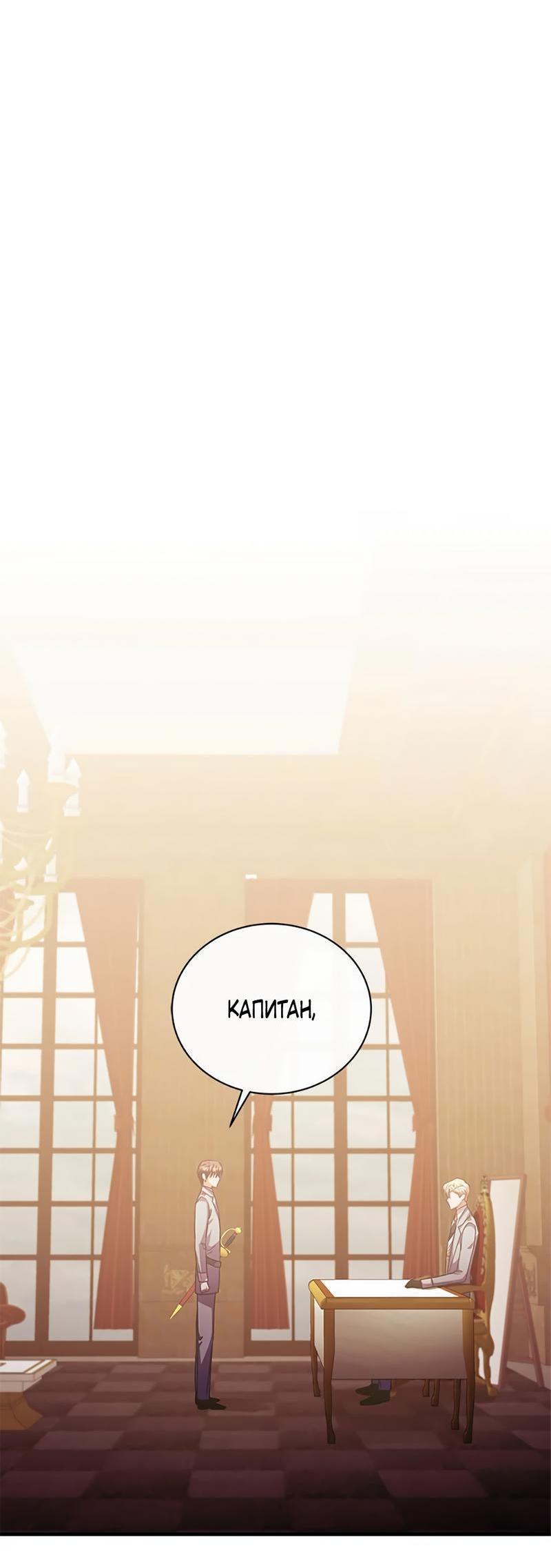 Манга Лишь к ней маркиз добр - Глава 86 Страница 16