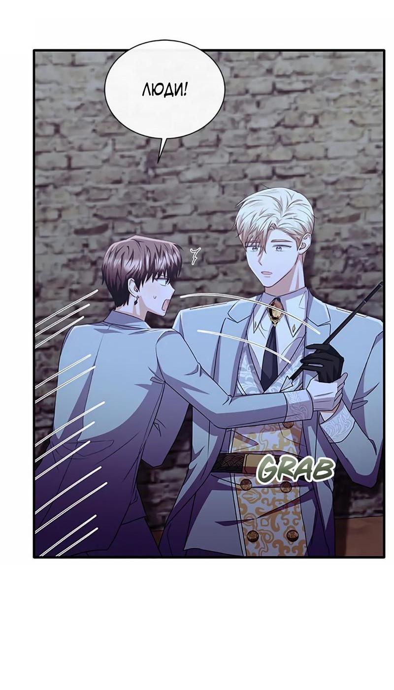 Манга Лишь к ней маркиз добр - Глава 86 Страница 50