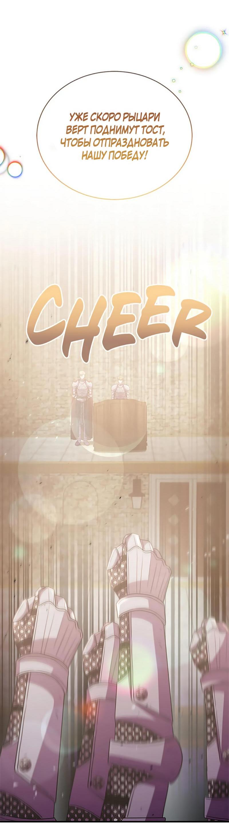 Манга Лишь к ней маркиз добр - Глава 86 Страница 72