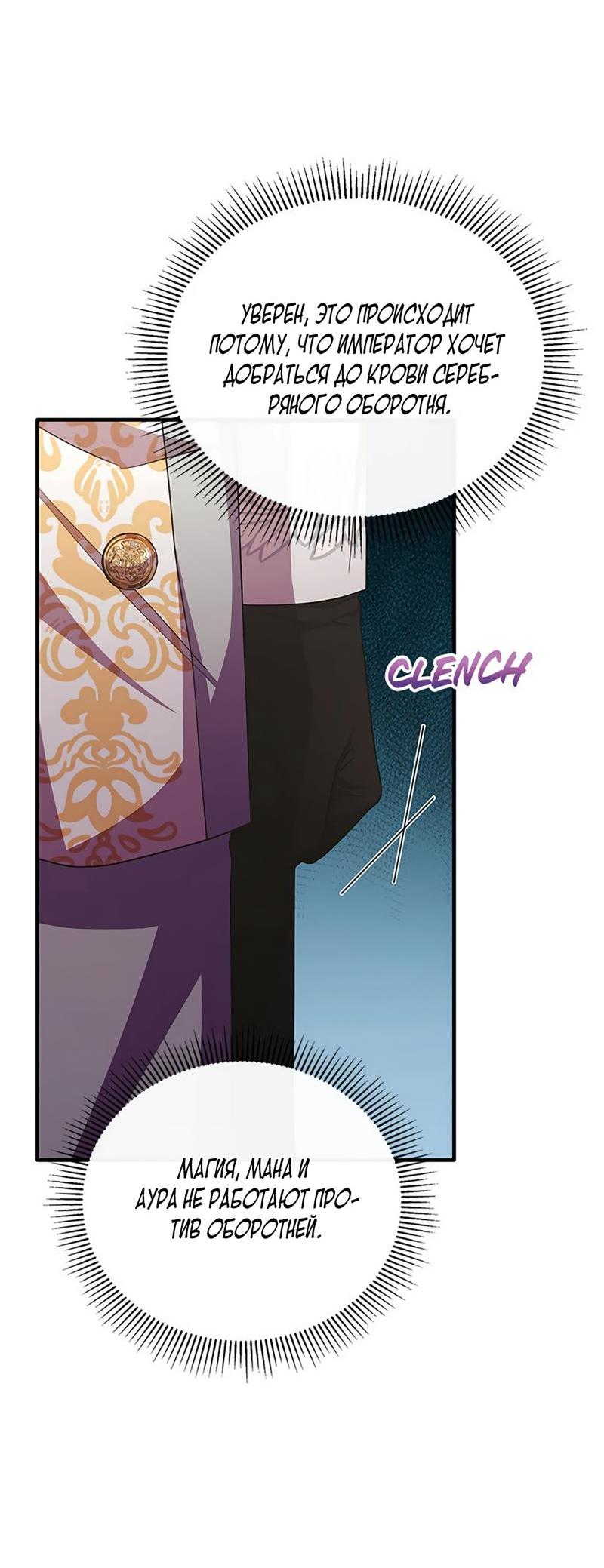 Манга Лишь к ней маркиз добр - Глава 86 Страница 11