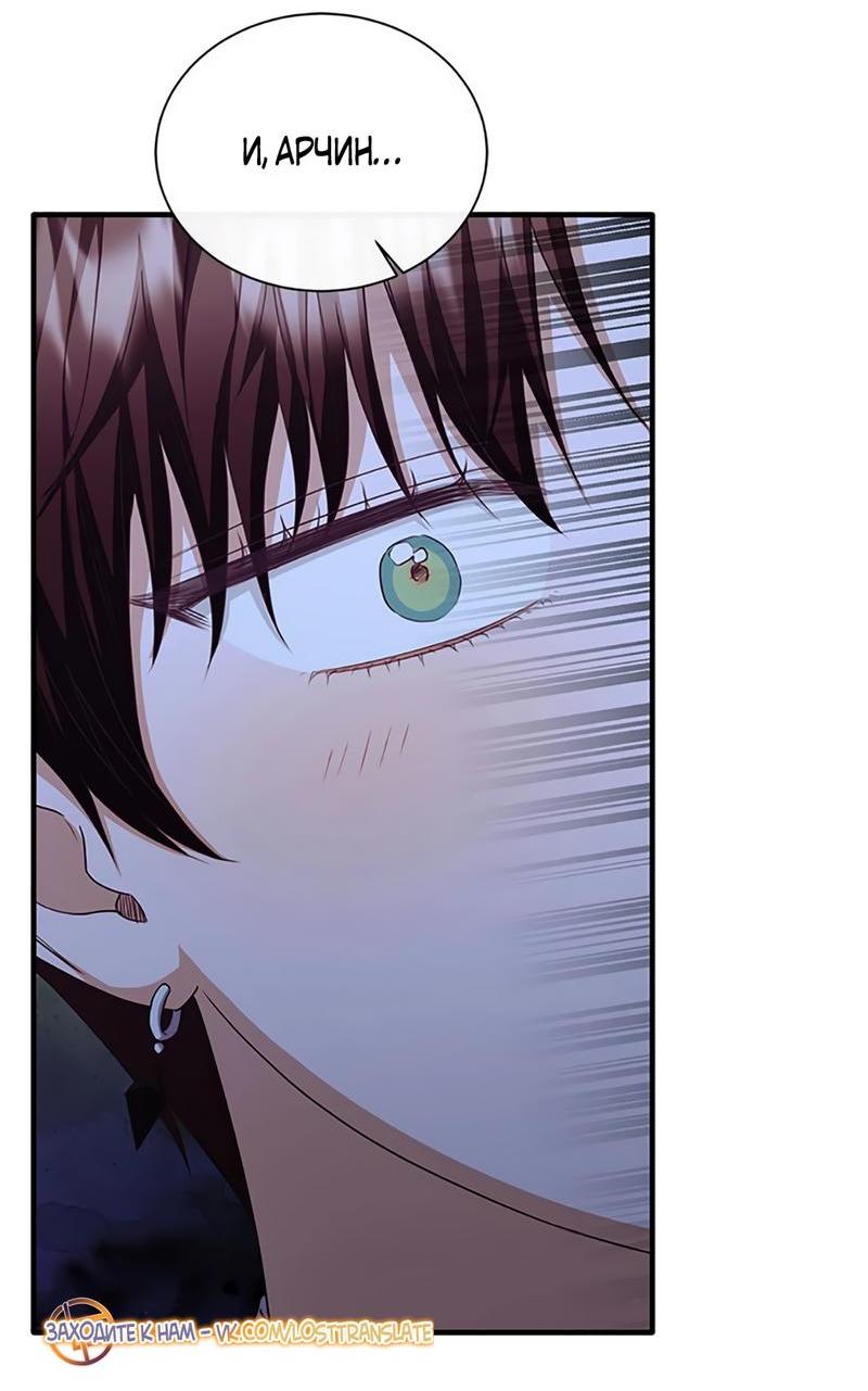 Манга Лишь к ней маркиз добр - Глава 86 Страница 41