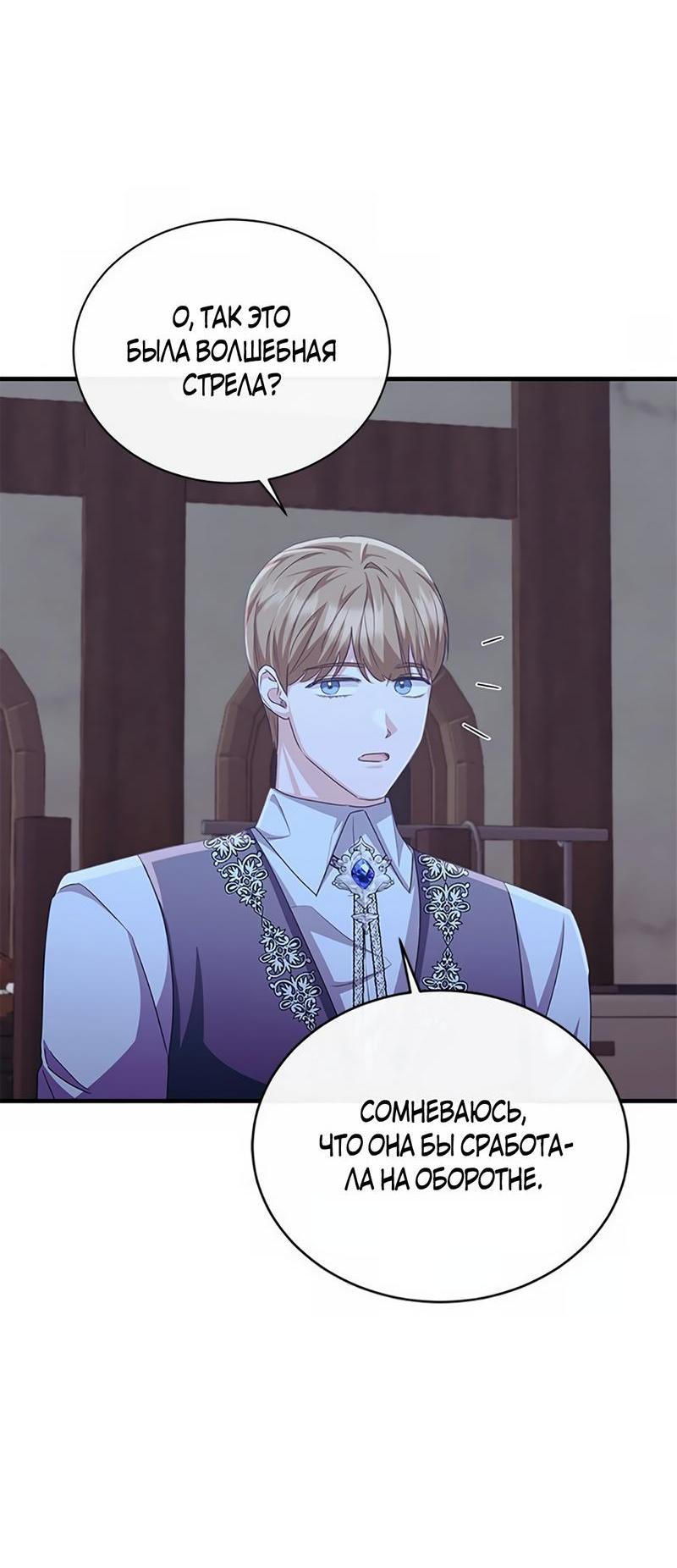 Манга Лишь к ней маркиз добр - Глава 88 Страница 43