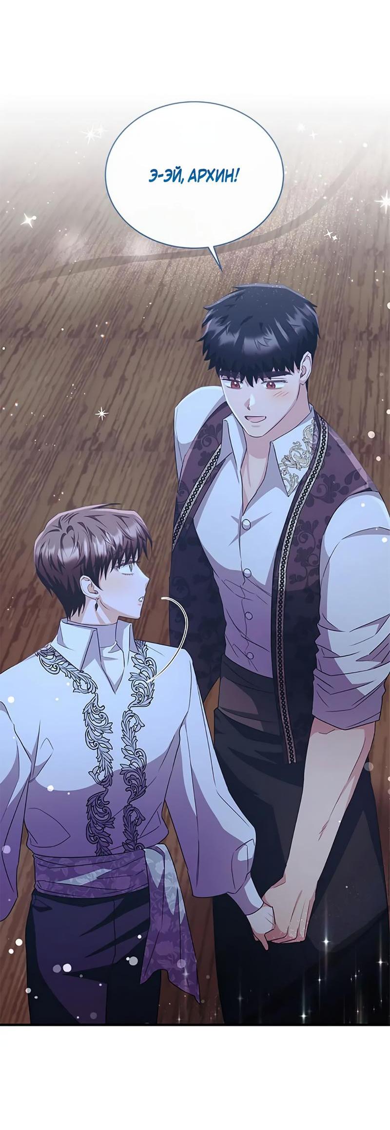 Манга Лишь к ней маркиз добр - Глава 88 Страница 63