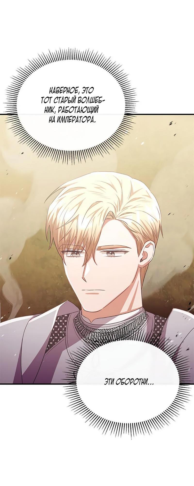 Манга Лишь к ней маркиз добр - Глава 88 Страница 20