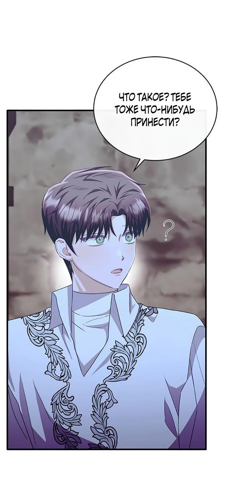 Манга Лишь к ней маркиз добр - Глава 88 Страница 64