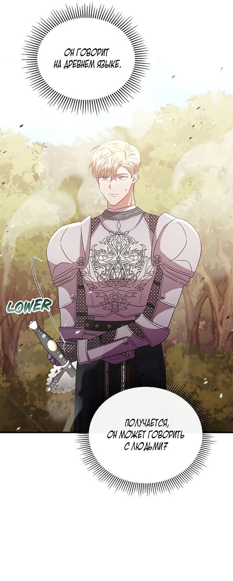 Манга Лишь к ней маркиз добр - Глава 88 Страница 15