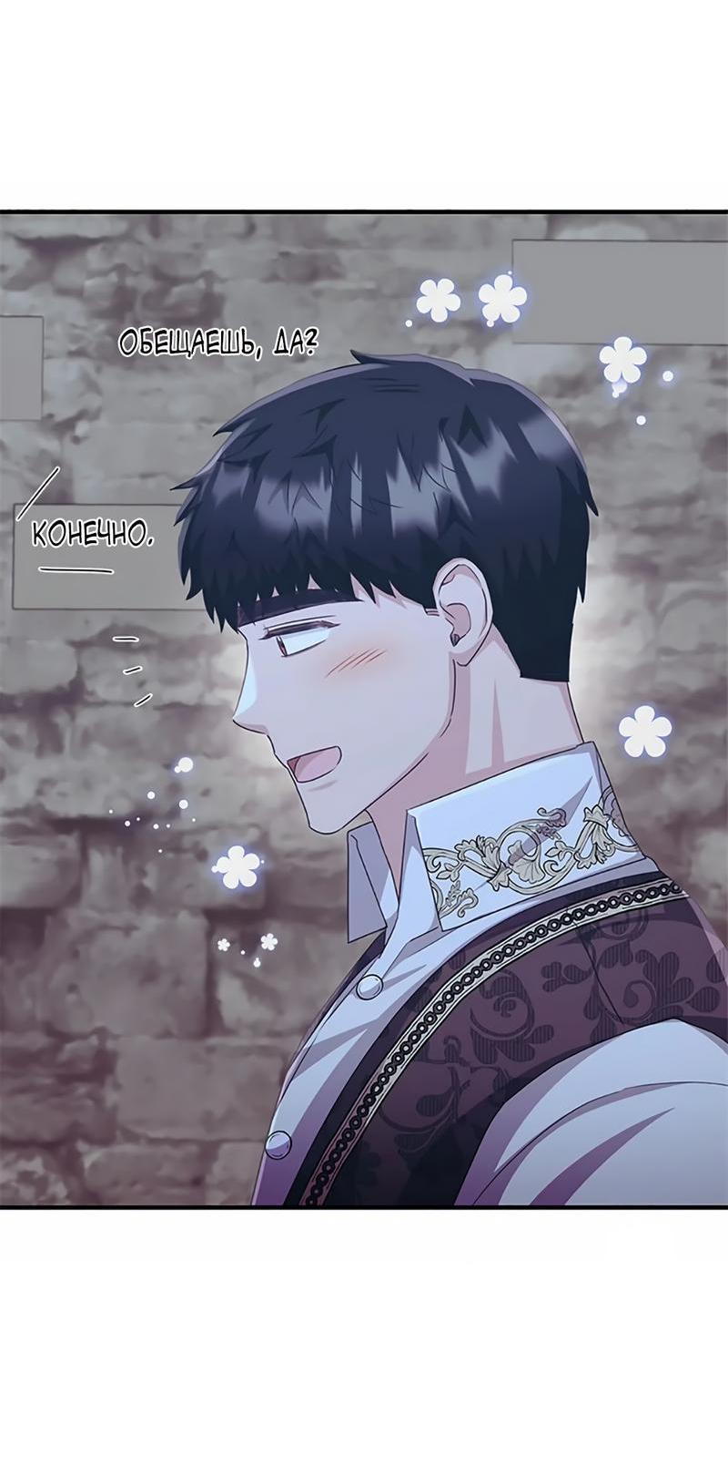 Манга Лишь к ней маркиз добр - Глава 88 Страница 68