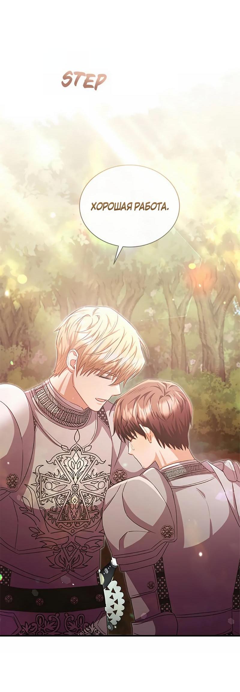 Манга Лишь к ней маркиз добр - Глава 88 Страница 36