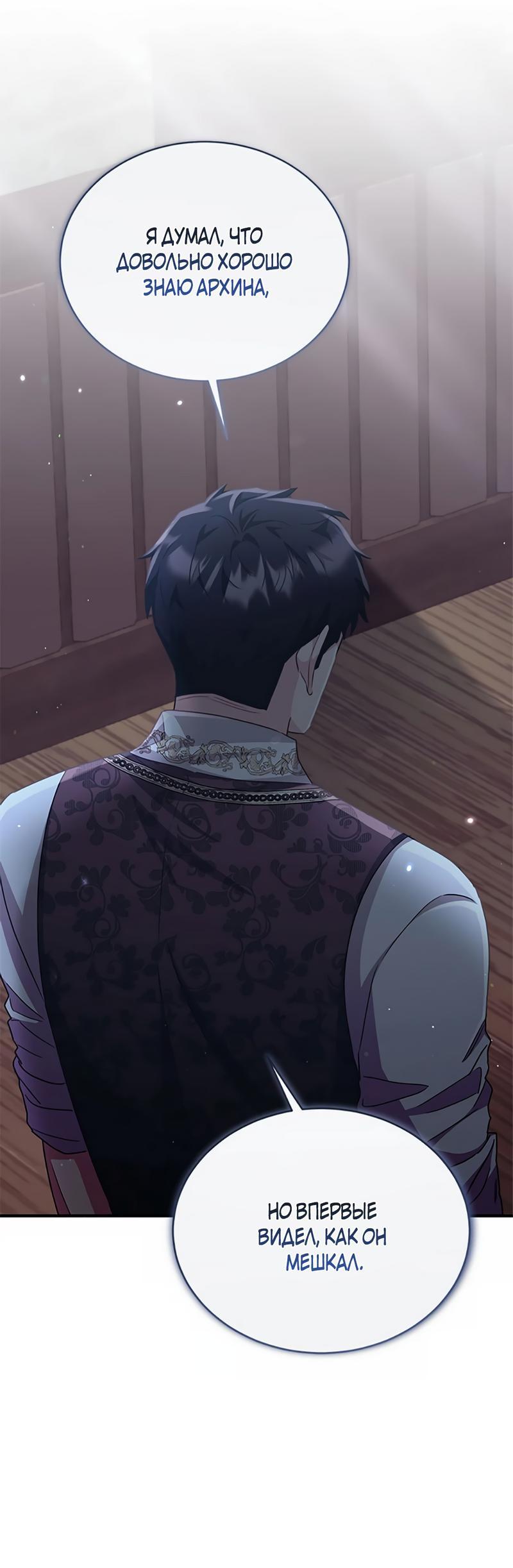 Манга Лишь к ней маркиз добр - Глава 88 Страница 50