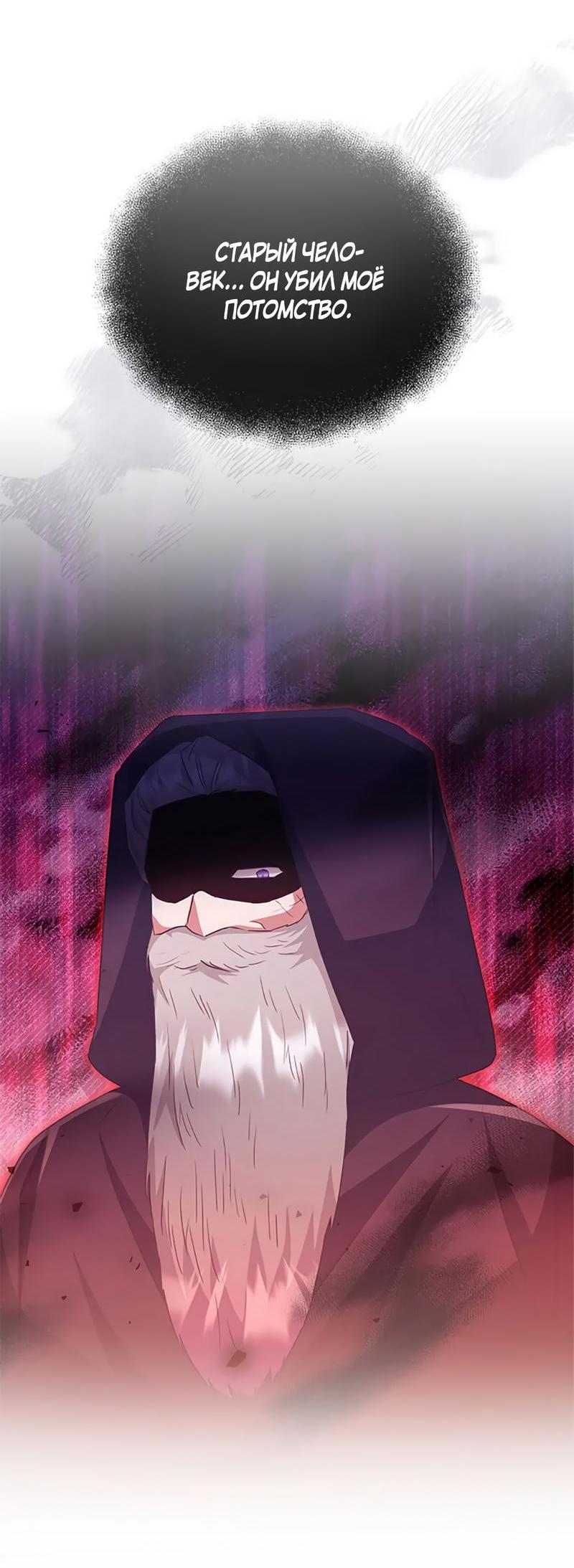 Манга Лишь к ней маркиз добр - Глава 88 Страница 18