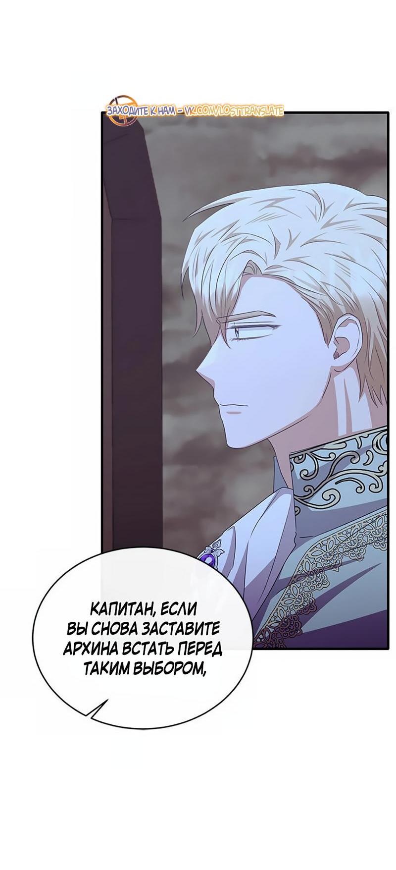 Манга Лишь к ней маркиз добр - Глава 88 Страница 54