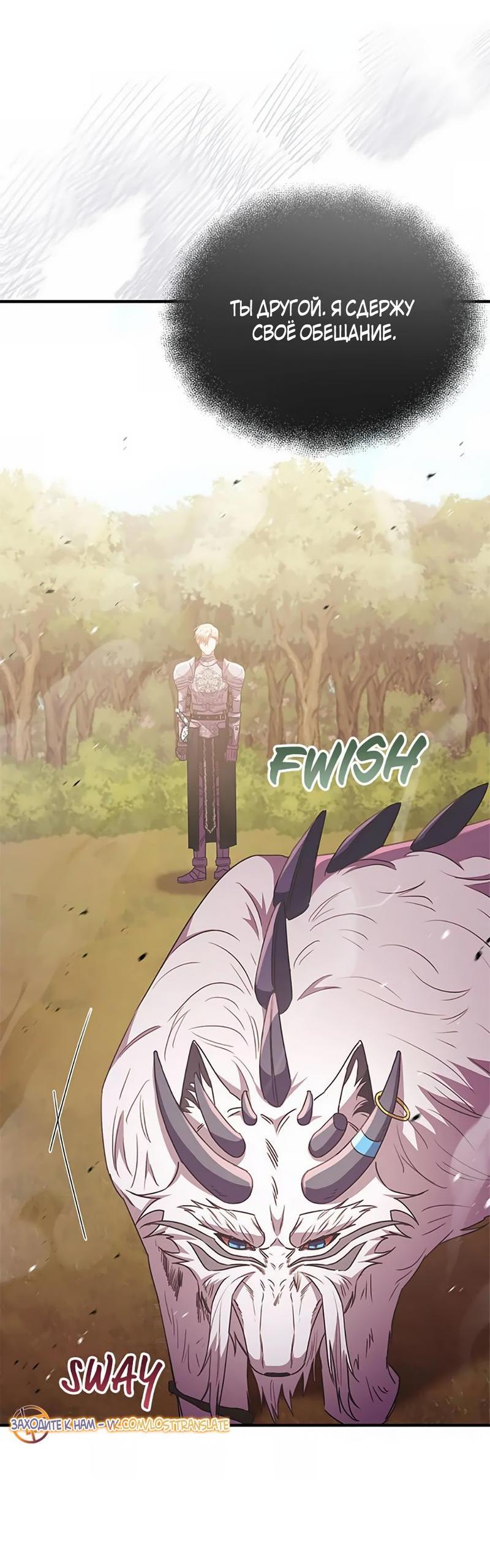 Манга Лишь к ней маркиз добр - Глава 88 Страница 23