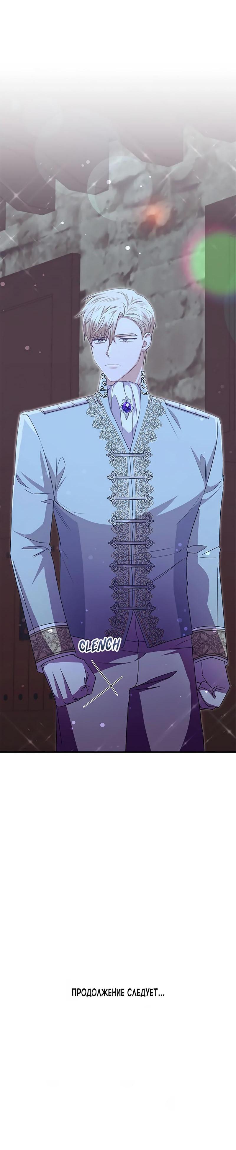 Манга Лишь к ней маркиз добр - Глава 88 Страница 69