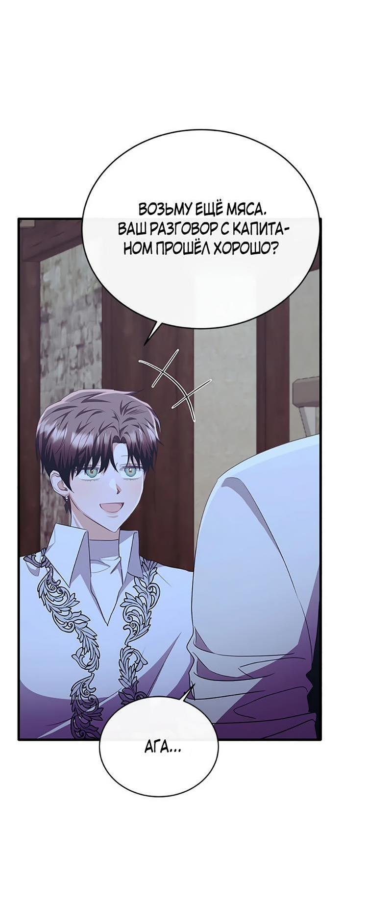 Манга Лишь к ней маркиз добр - Глава 88 Страница 60