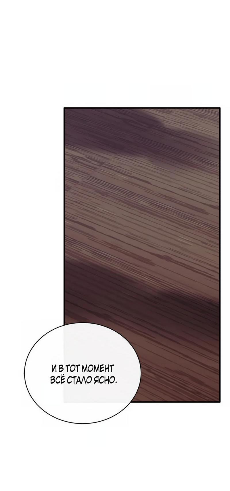 Манга Лишь к ней маркиз добр - Глава 88 Страница 51