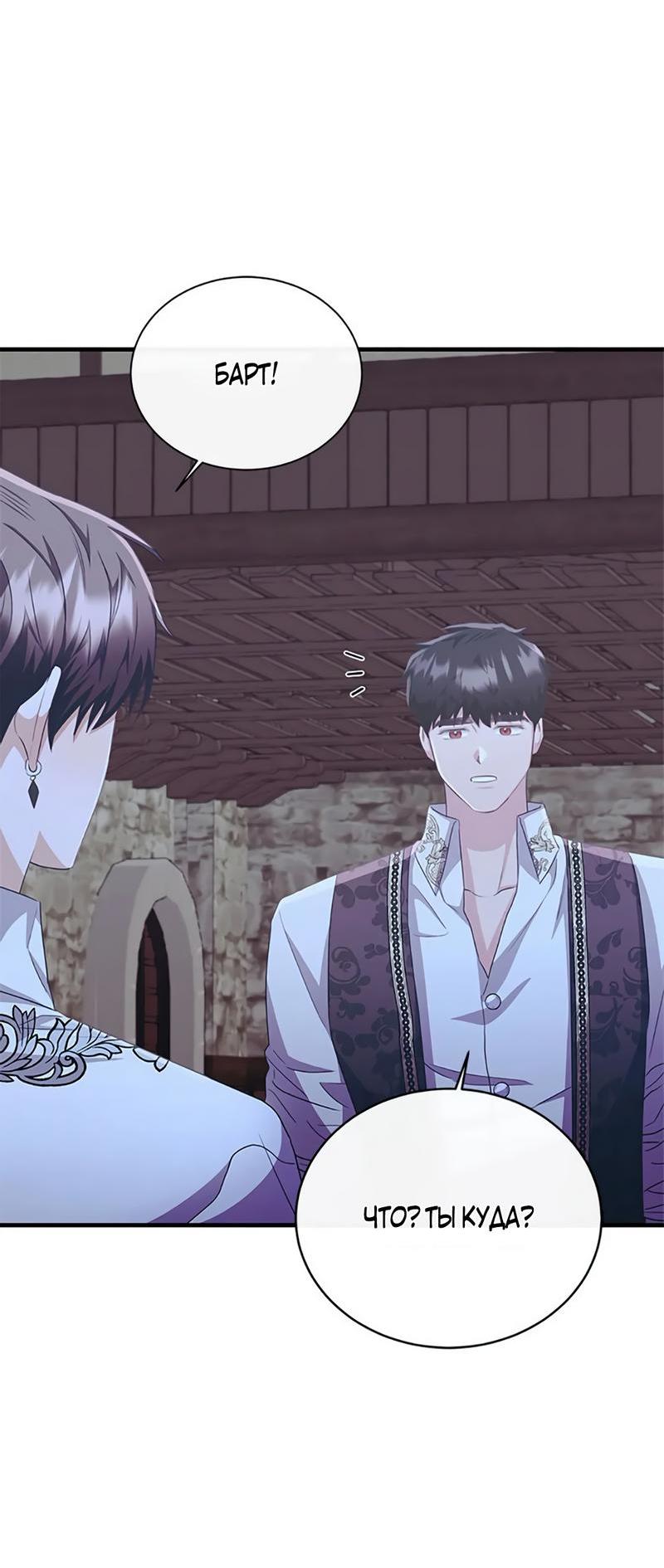 Манга Лишь к ней маркиз добр - Глава 88 Страница 59