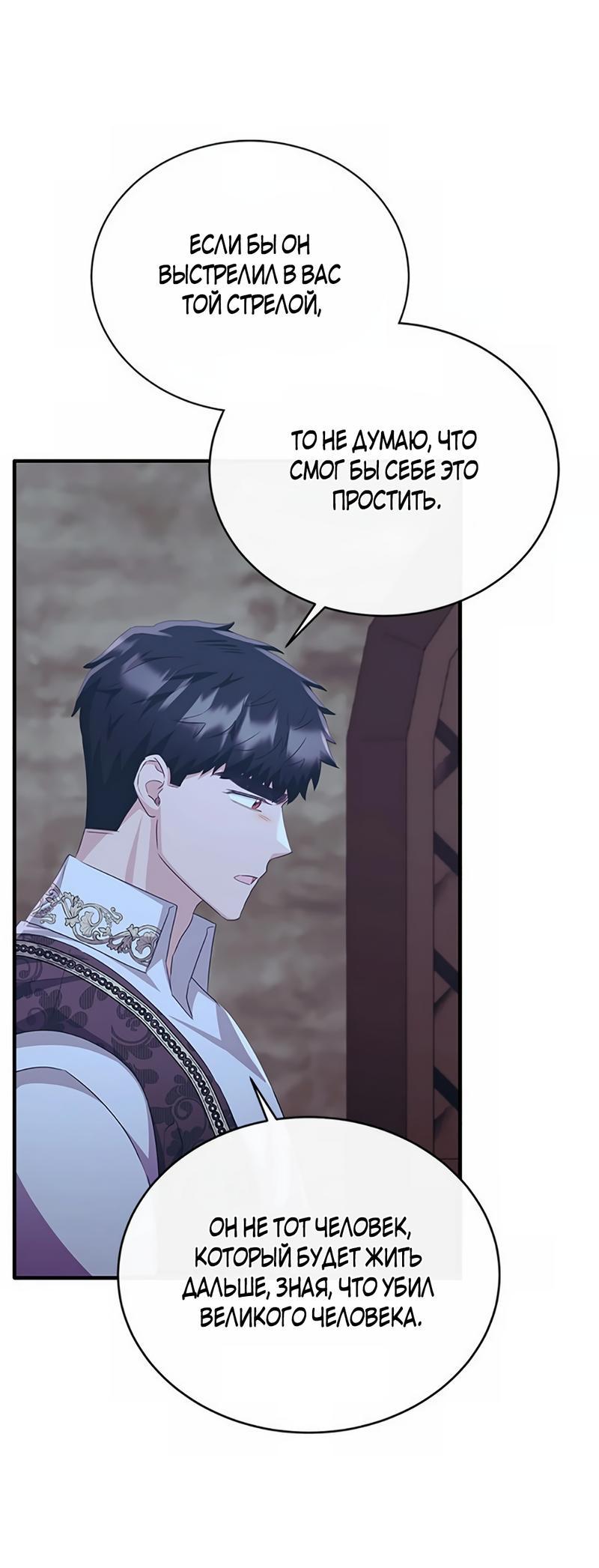 Манга Лишь к ней маркиз добр - Глава 88 Страница 53