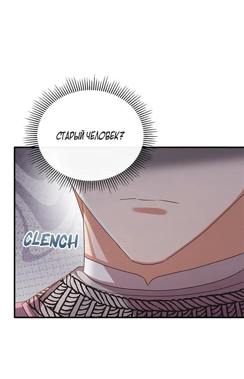 Манга Лишь к ней маркиз добр - Глава 88 Страница 19