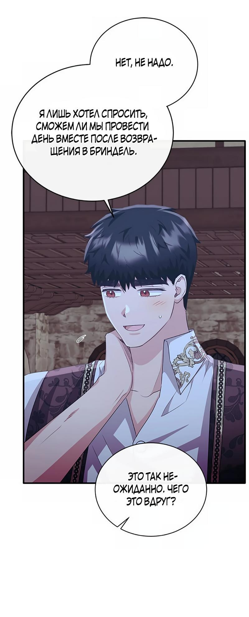 Манга Лишь к ней маркиз добр - Глава 88 Страница 65