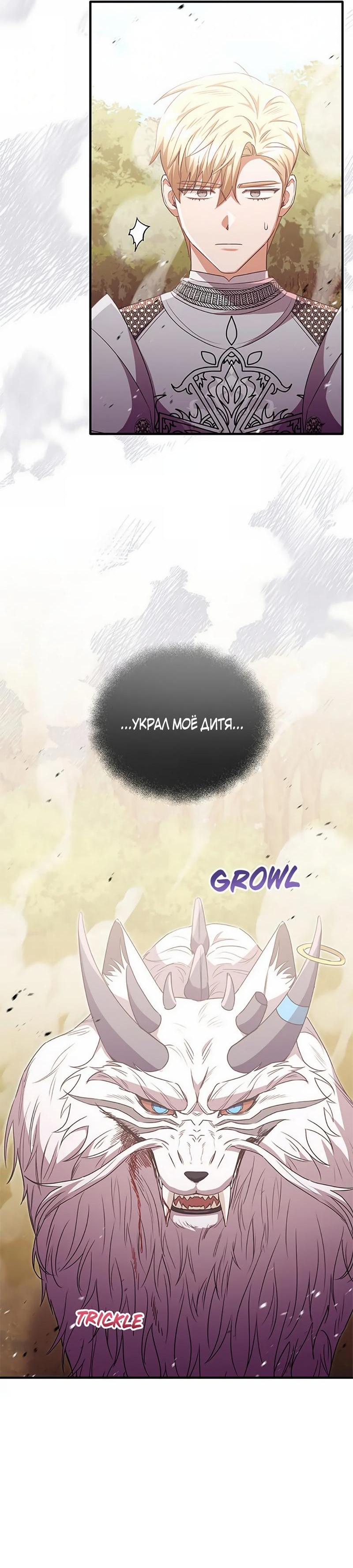 Манга Лишь к ней маркиз добр - Глава 88 Страница 14