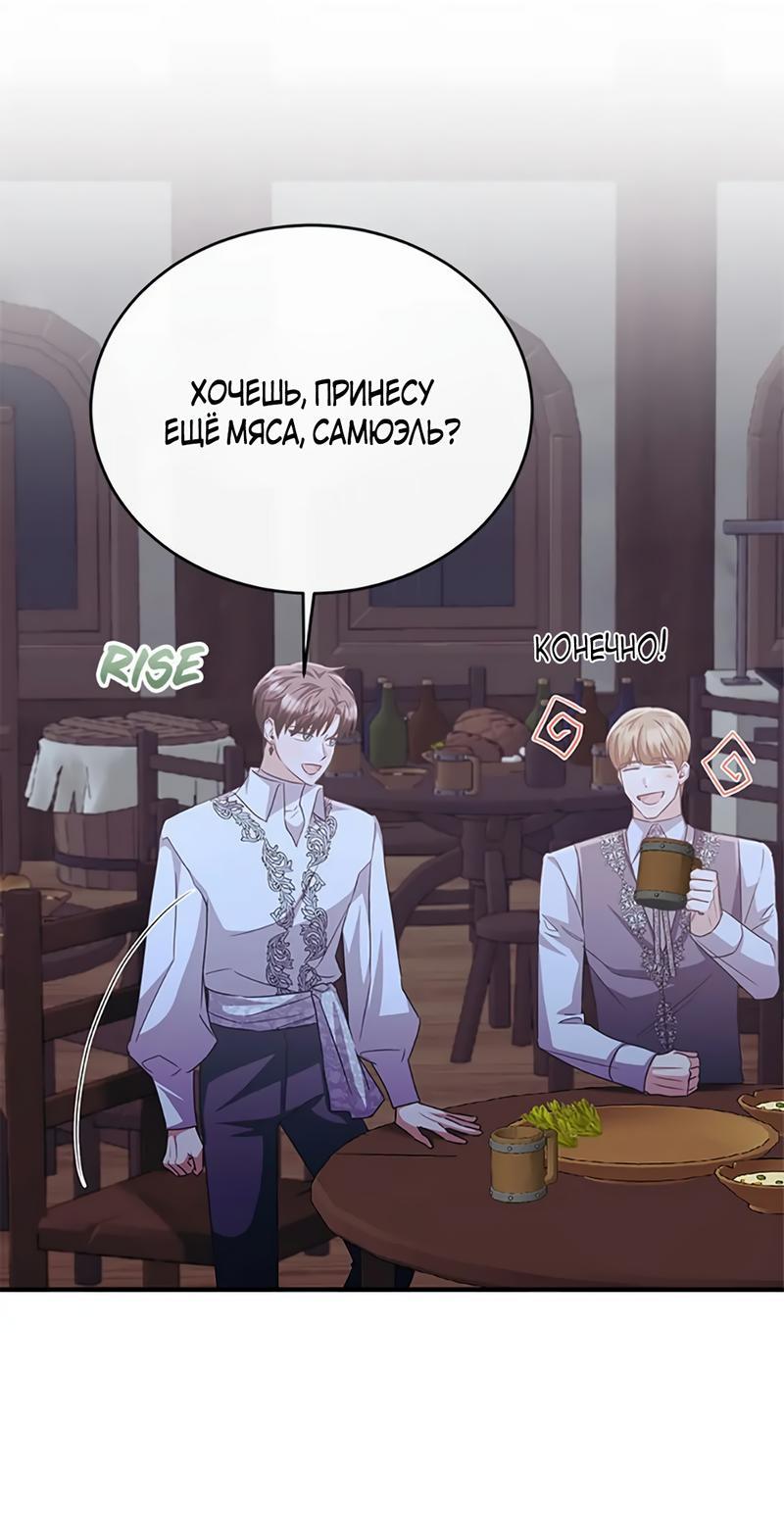 Манга Лишь к ней маркиз добр - Глава 88 Страница 57