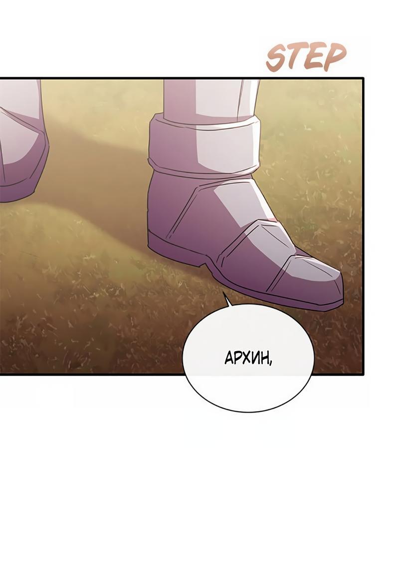 Манга Лишь к ней маркиз добр - Глава 88 Страница 35