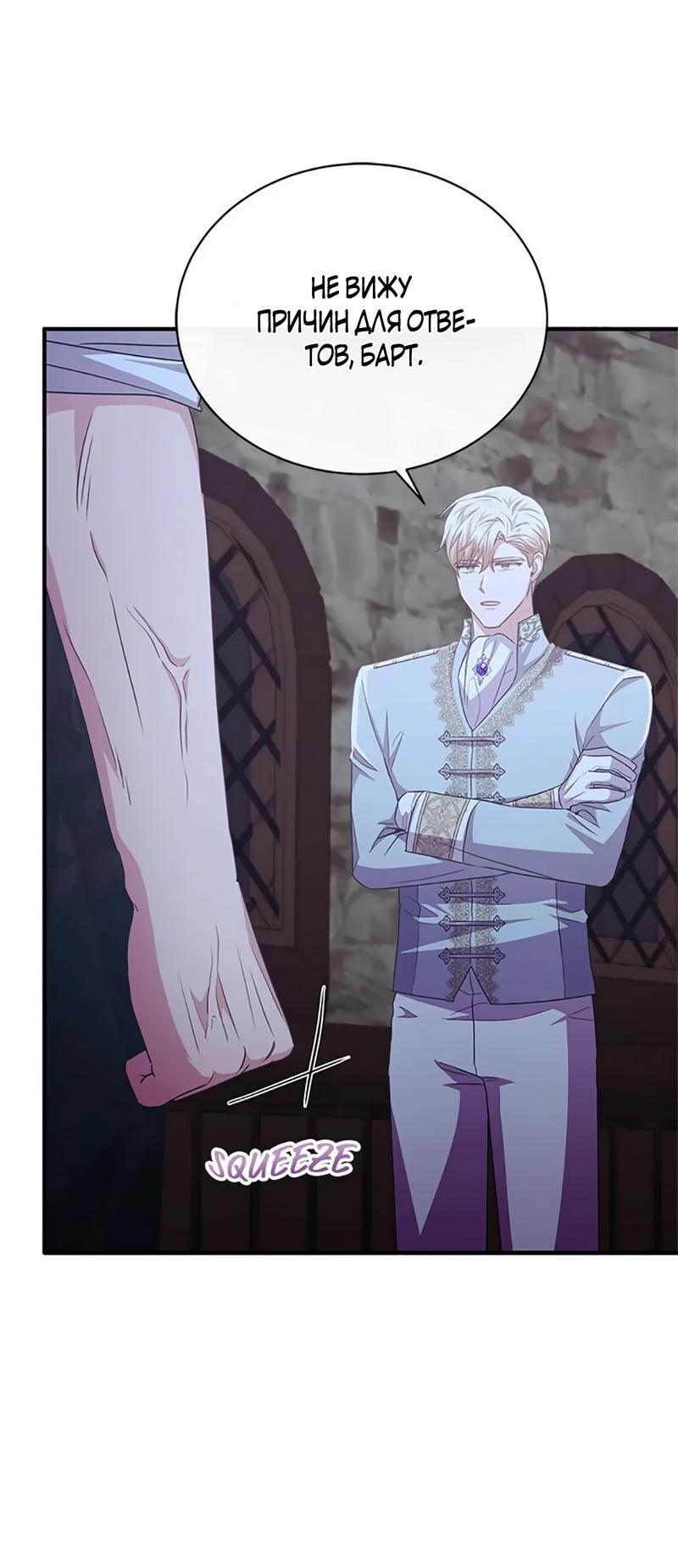 Манга Лишь к ней маркиз добр - Глава 88 Страница 47